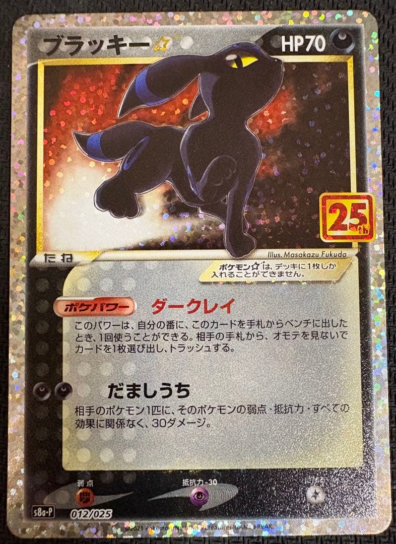 ポケモンカード 25th プロモ ブラッキー 012/025