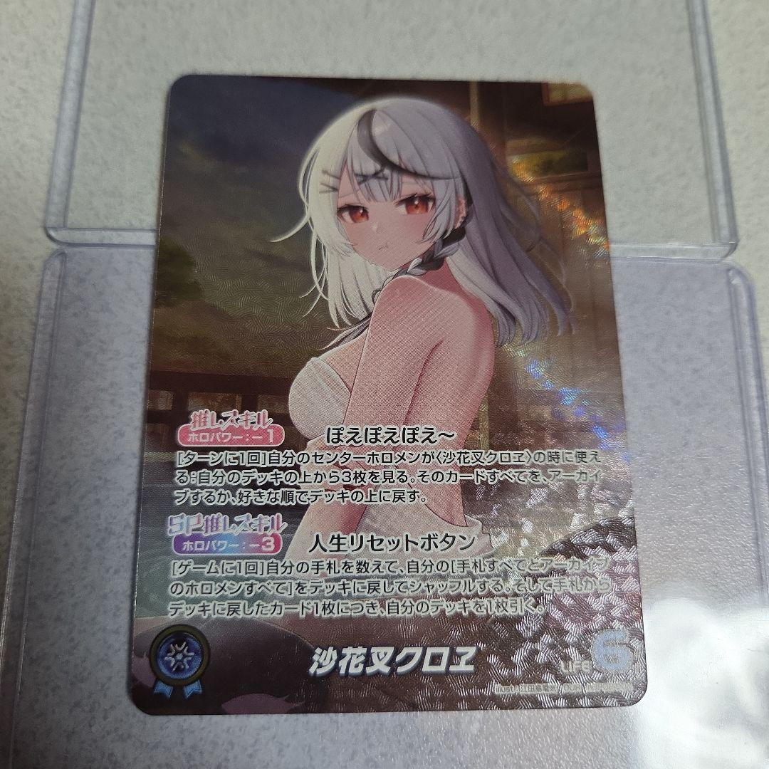 ペ*郎様 ホロライブカードゲームOCG　沙花叉クロヱ　OUR クリアローダー付き
