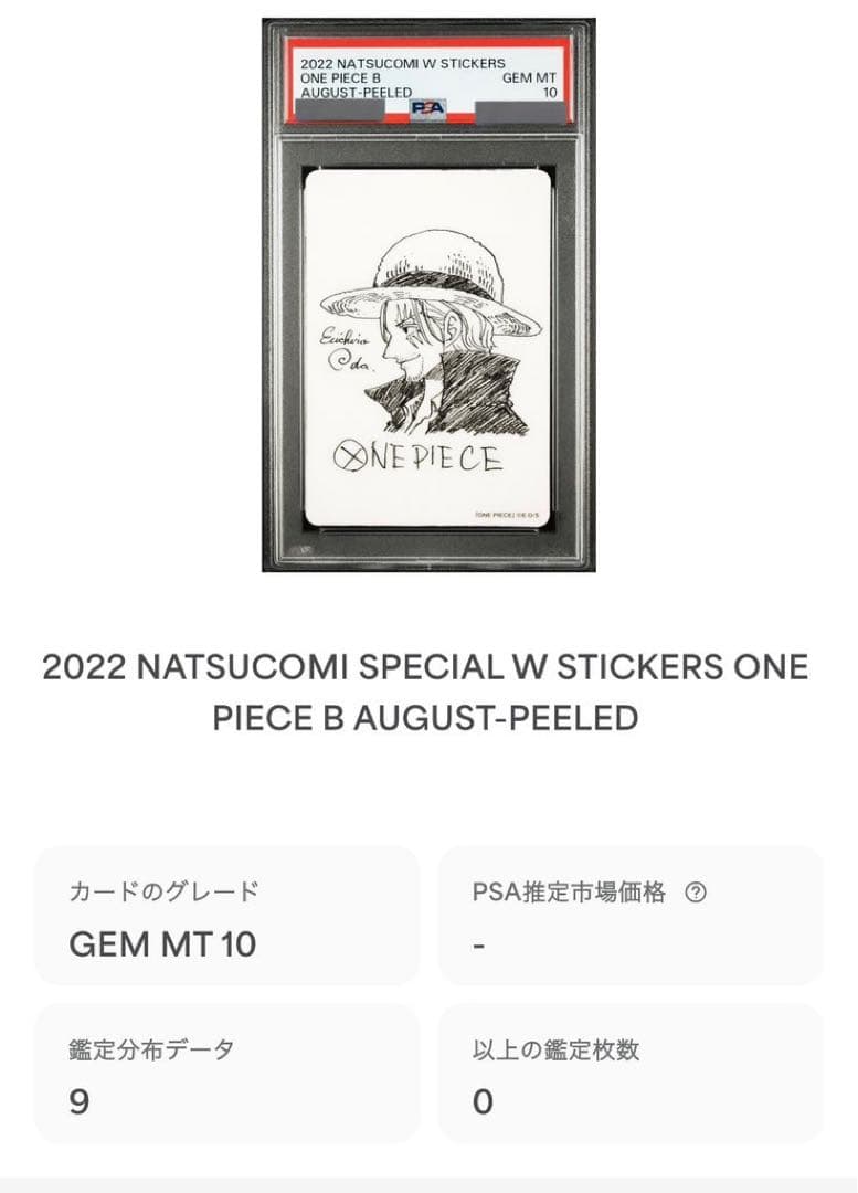 PSA10 鑑定向け(未鑑定・素体) ルフィ シャンクス 尾田先生描き下ろし