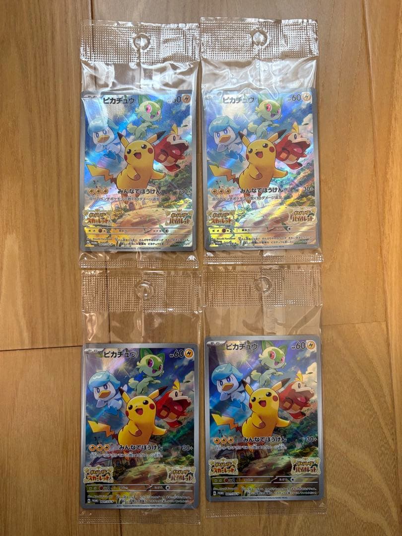 ポケモン　プロモ　ピカチュウ　スカーレット　バイオレット　特典