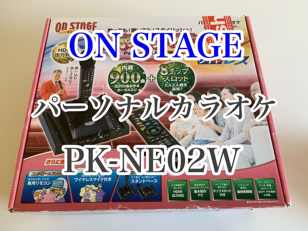 専用出品 ON STAGEパーソナルカラオケ お家カラオケ PK-NE02W