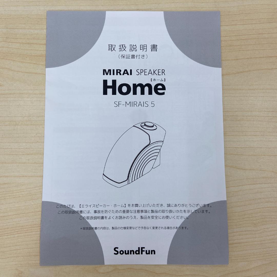 ☆超美品☆ミライスピーカー ホーム SF-MIRAIS5