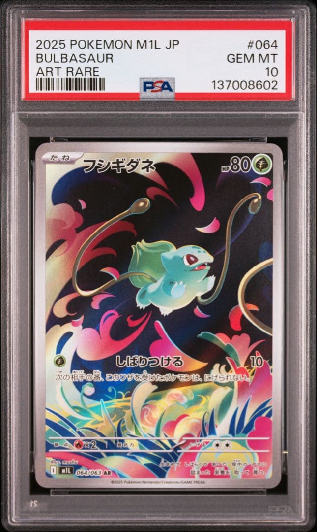 【PSA10】ポケモンカード　メガフシギバナex フシギダネ　フシギソウ　3連番
