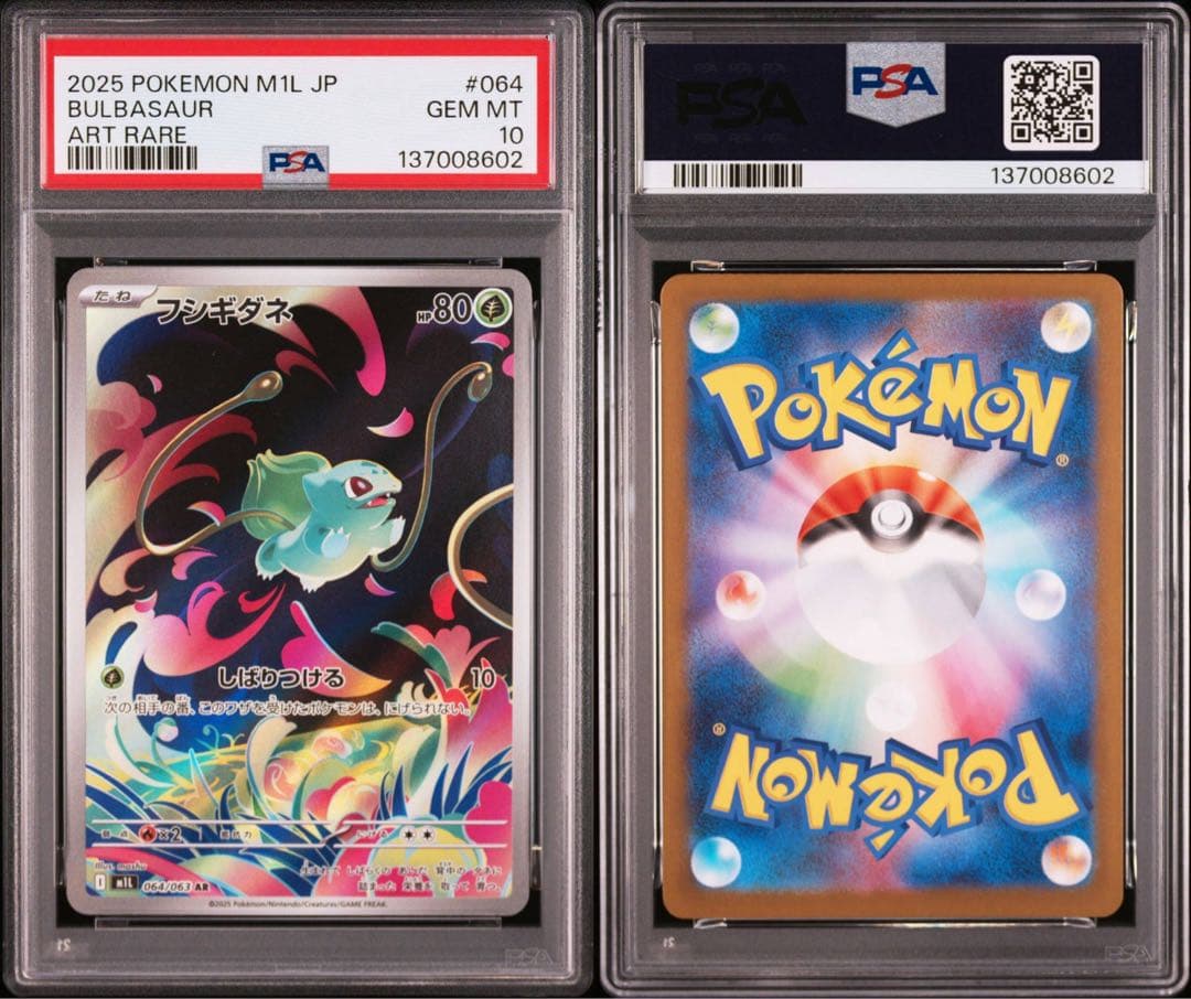 【PSA10】ポケモンカード　メガフシギバナex フシギダネ　フシギソウ　3連番