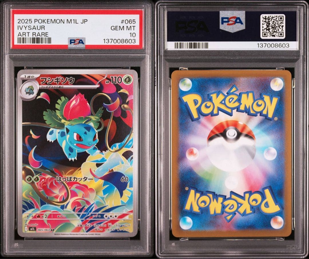 【PSA10】ポケモンカード　メガフシギバナex フシギダネ　フシギソウ　3連番