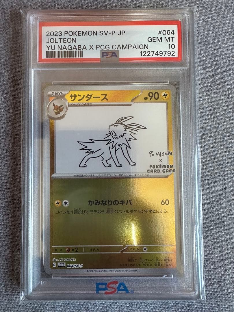 PSA10 サンダース　YU NAGABA