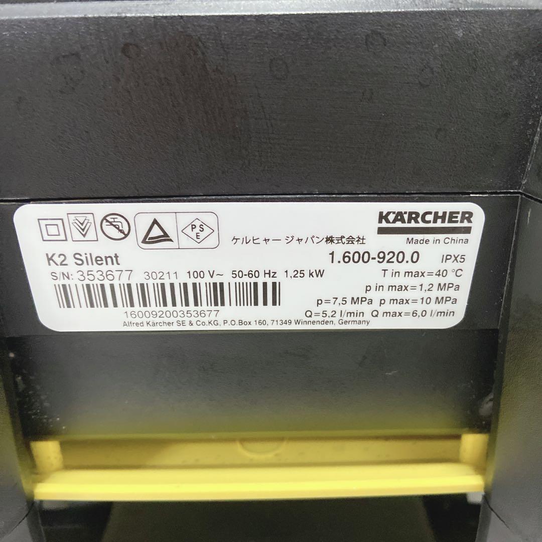 ケルヒャー K2 サイレント 高圧洗浄機 自給用ホース付 美品