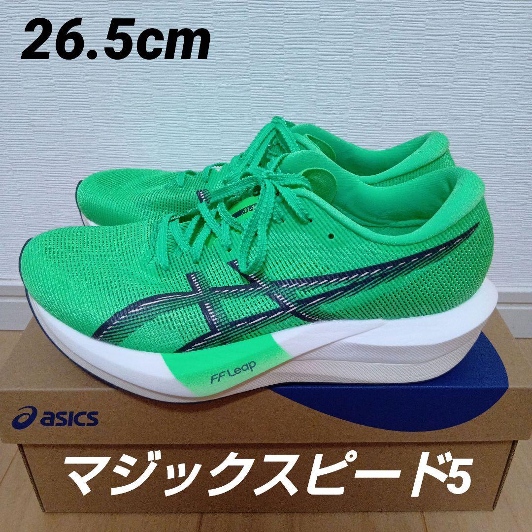 アシックス　マジックスピード5