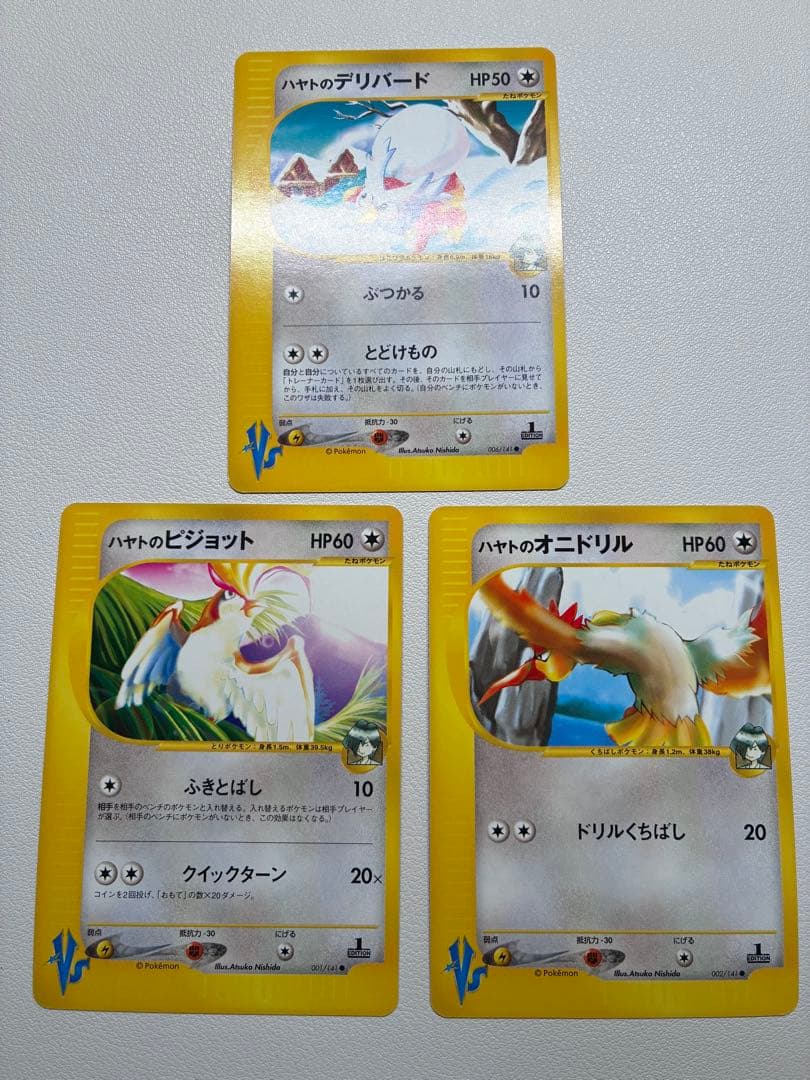 現物3枚 ハヤト 無色　ポケモンカード VS　未使用 美品