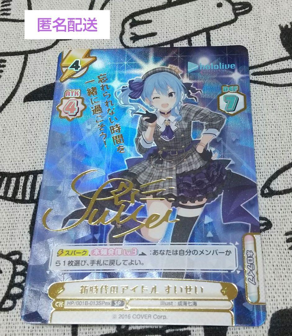 Reバース ホロライブすいせいSP