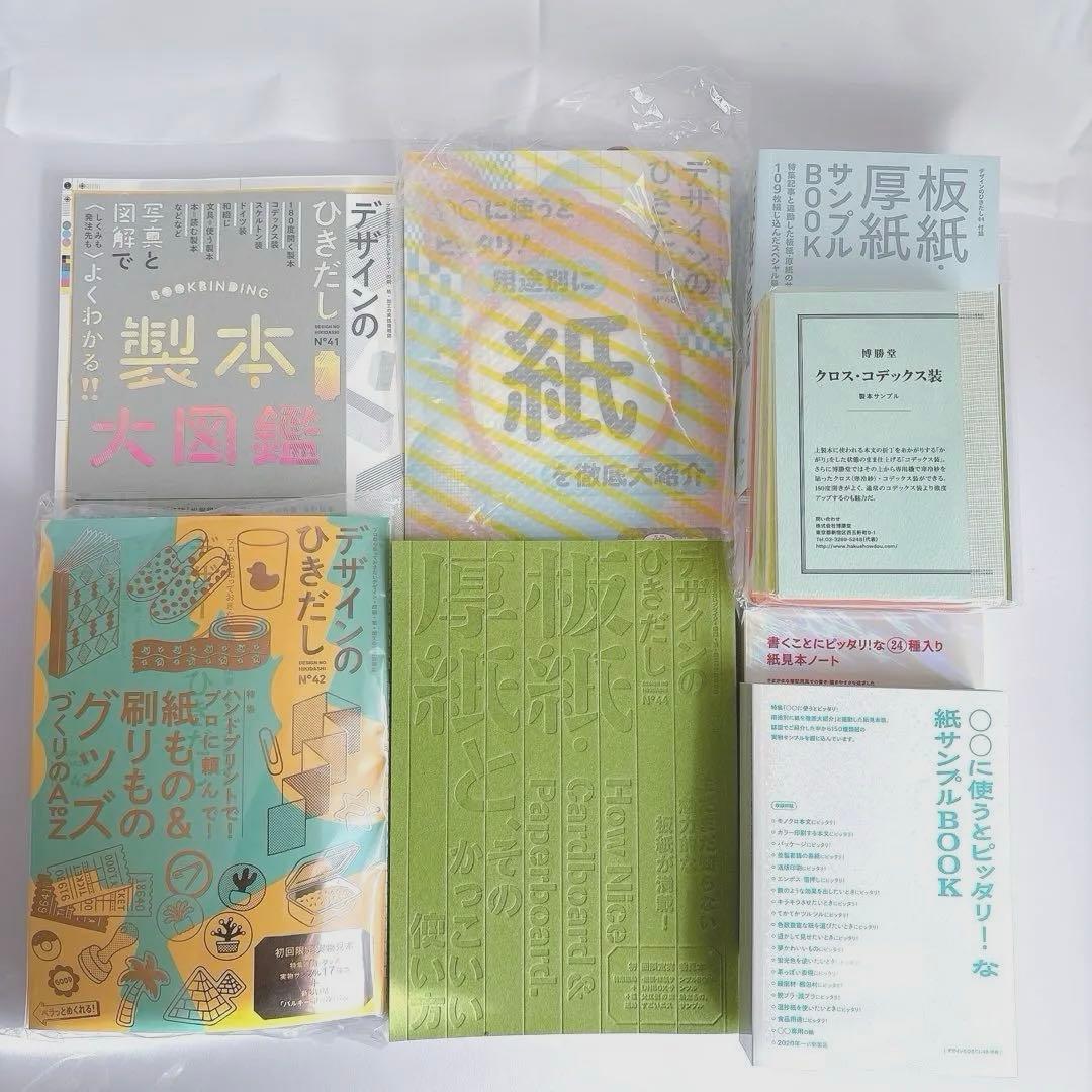 美品　デザインのひきだし　４冊セット　まとめ売り　製本　紙もの　付録あり