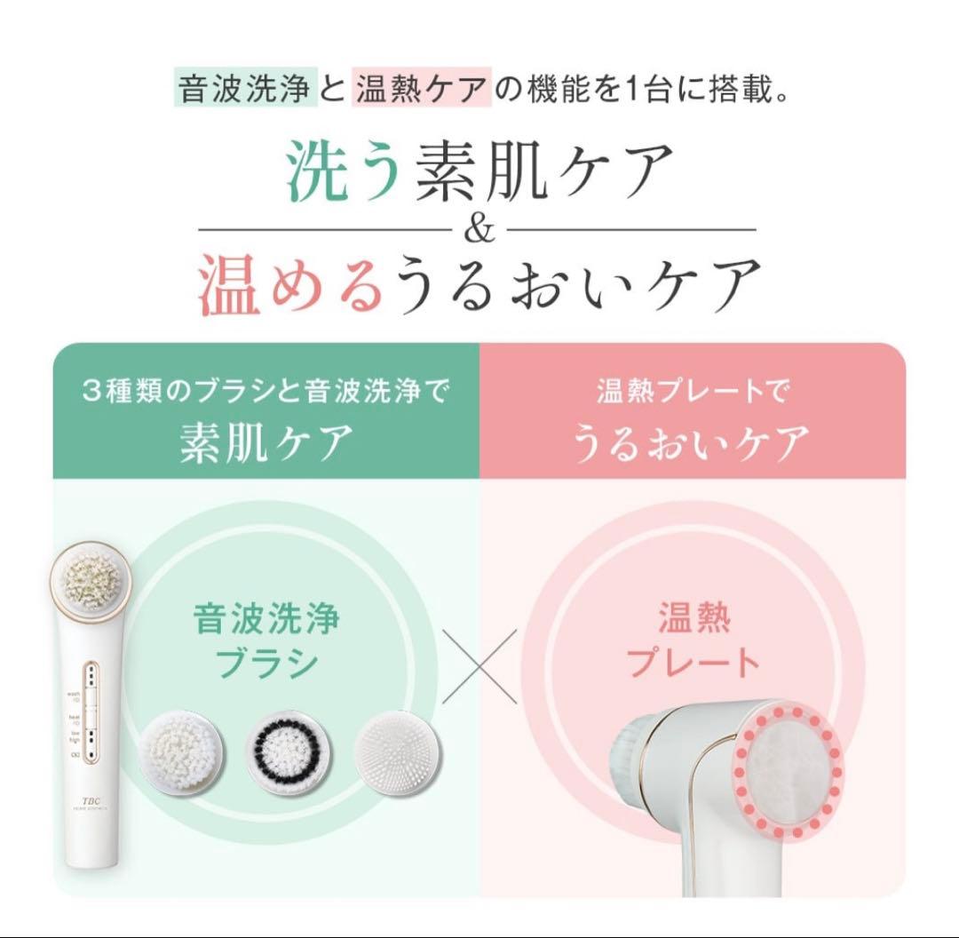 【新品】TBC ディープクリアブラシ PRO 音波洗浄ブラシ 温熱プレート搭載