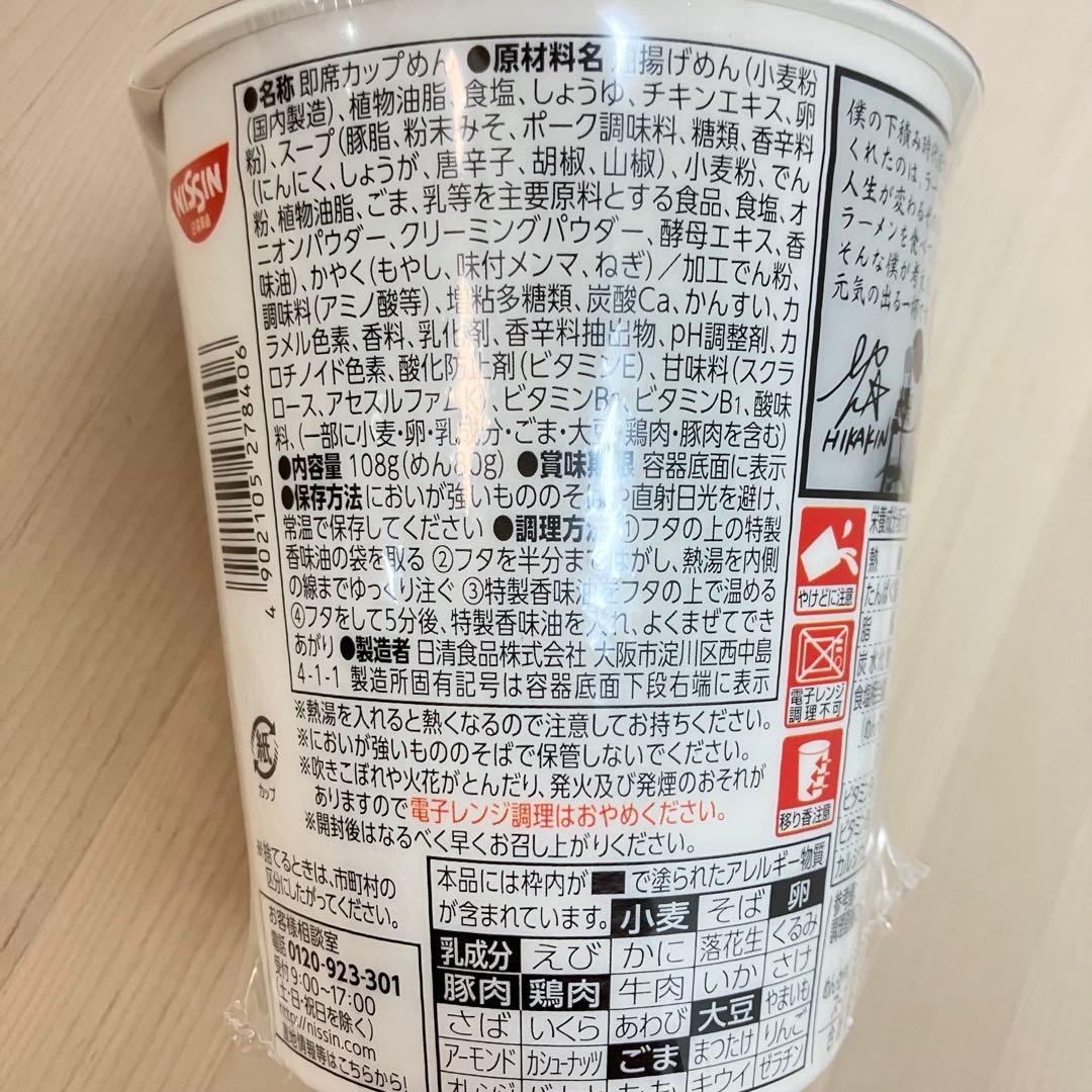 最後のみそきん‼️HIKAKIN PREMIUM みそラーメン30個 早い者勝ち✨️