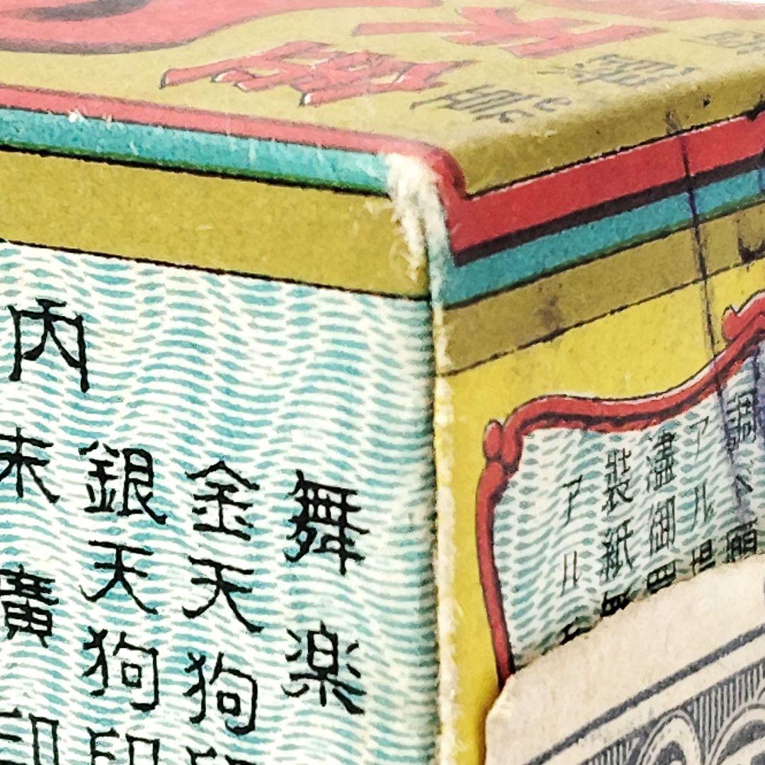 未開封　アンティークかるた　隅取面　大石天狗堂　骨牌税印紙