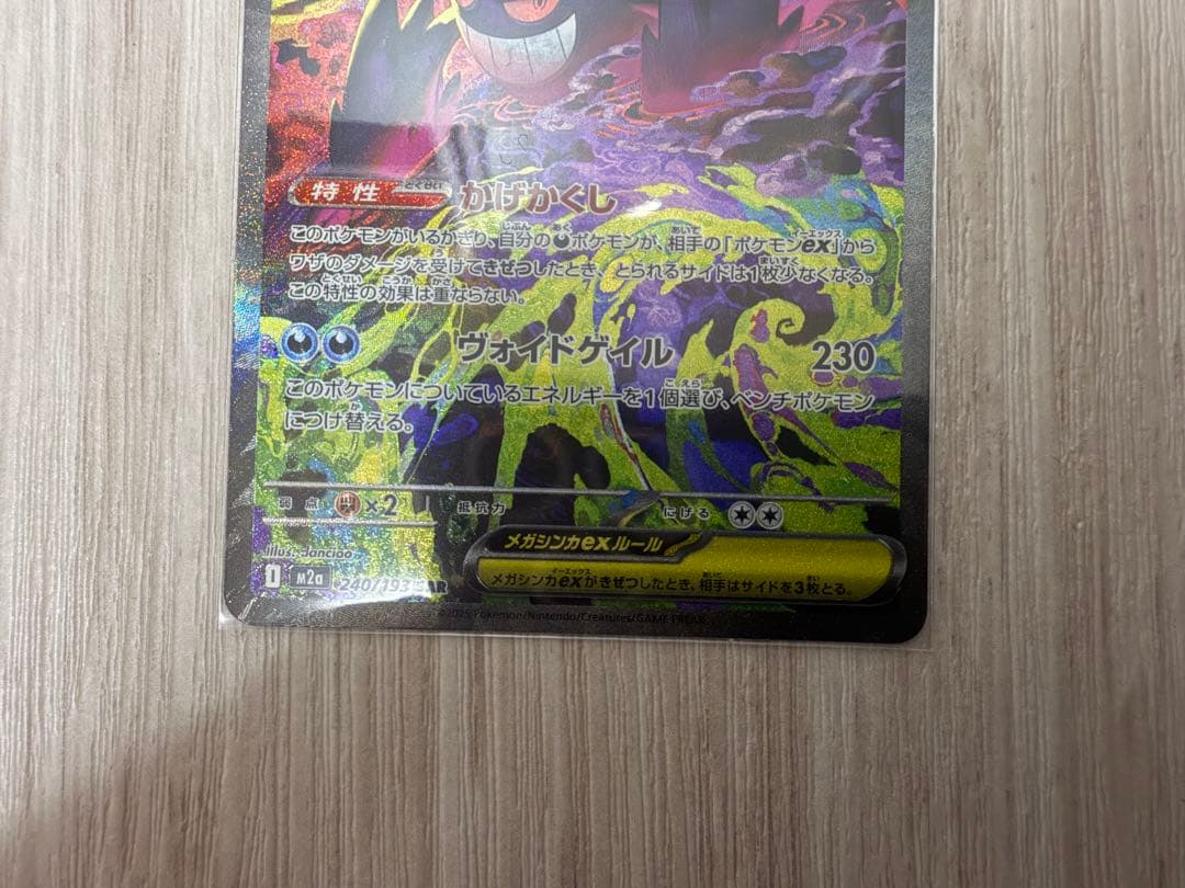 メガゲンガーex sar MEGAドリーム　ゲンガー