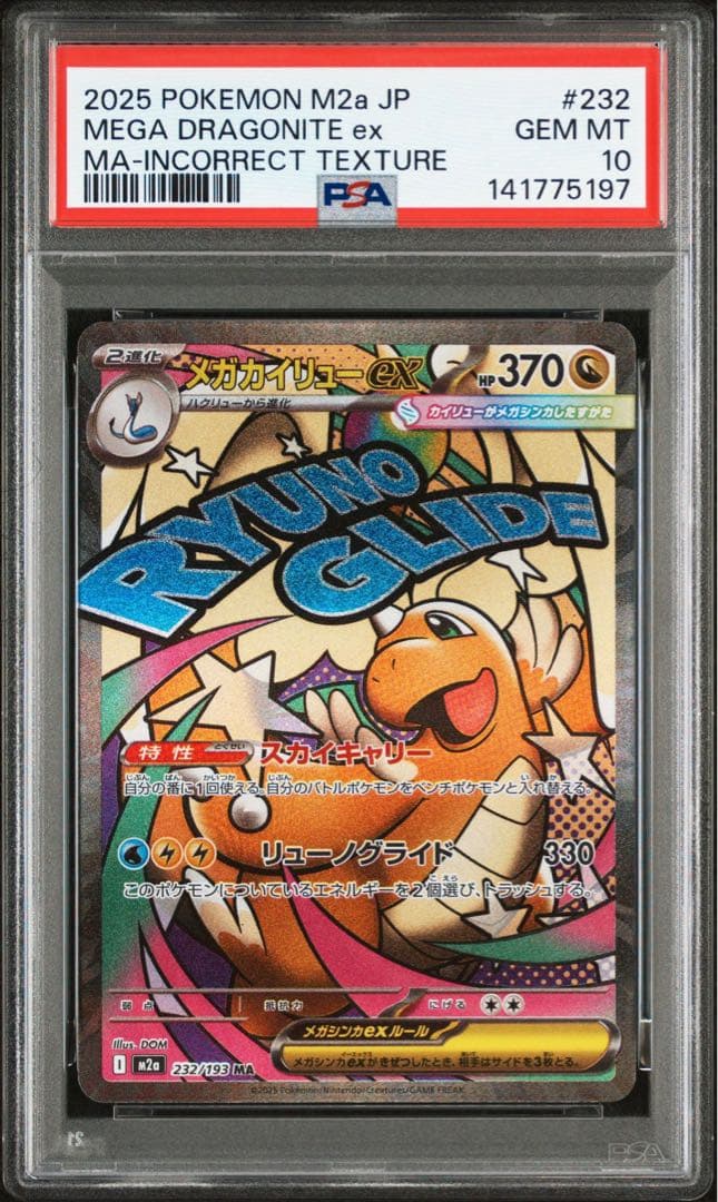中国語エラー カイリューMA MEGA DRAGONITE PSA10