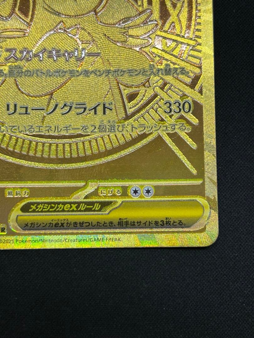 ポケモンカードゲーム　メガカイリューex mur