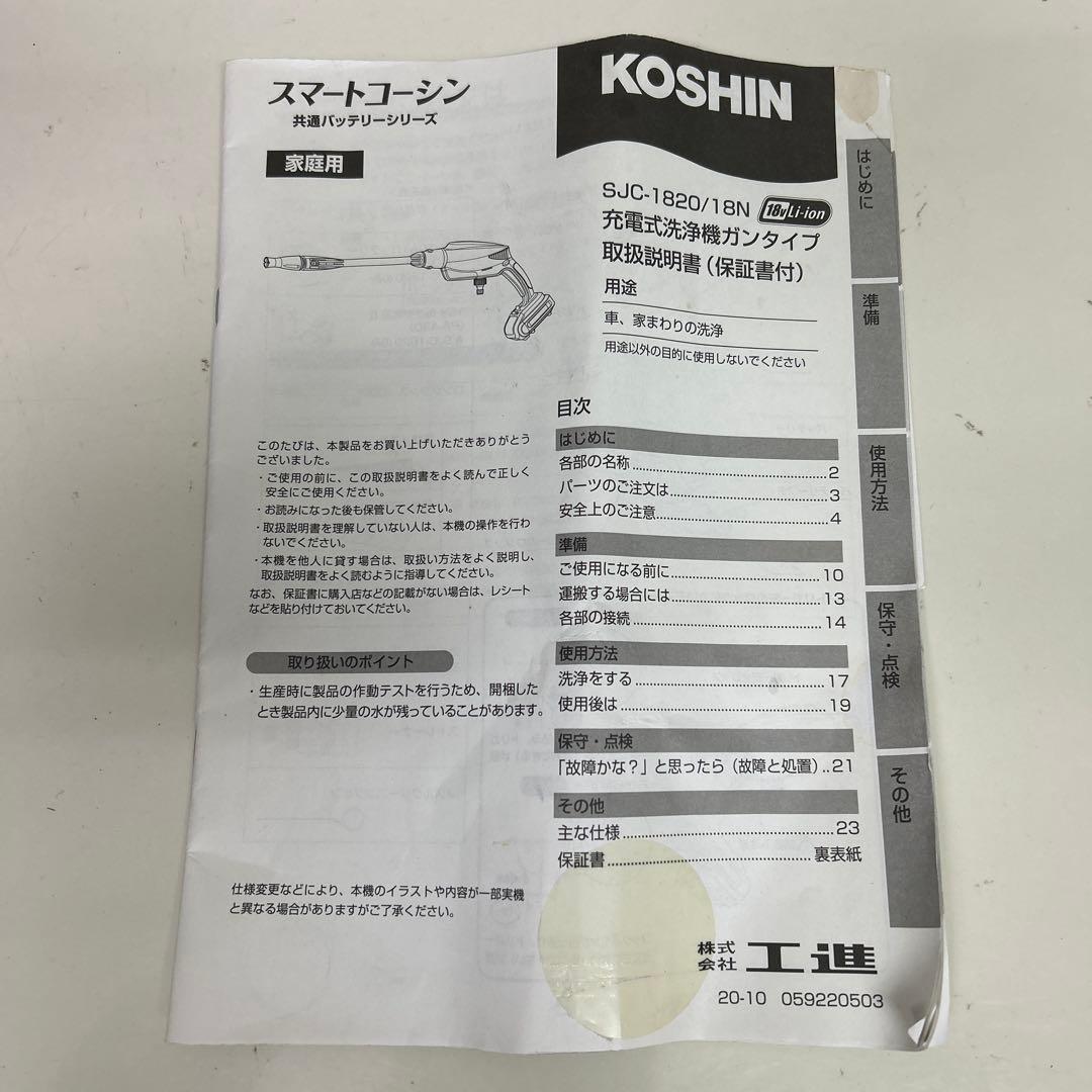 工進　ポータブル洗浄機ガンタイプ　SJC-1820 スマートコーシン　高圧洗浄機