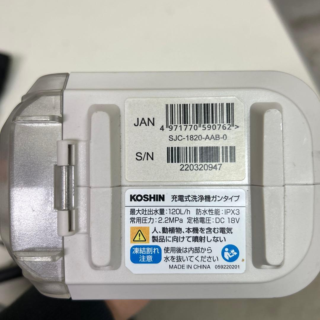 工進　ポータブル洗浄機ガンタイプ　SJC-1820 スマートコーシン　高圧洗浄機