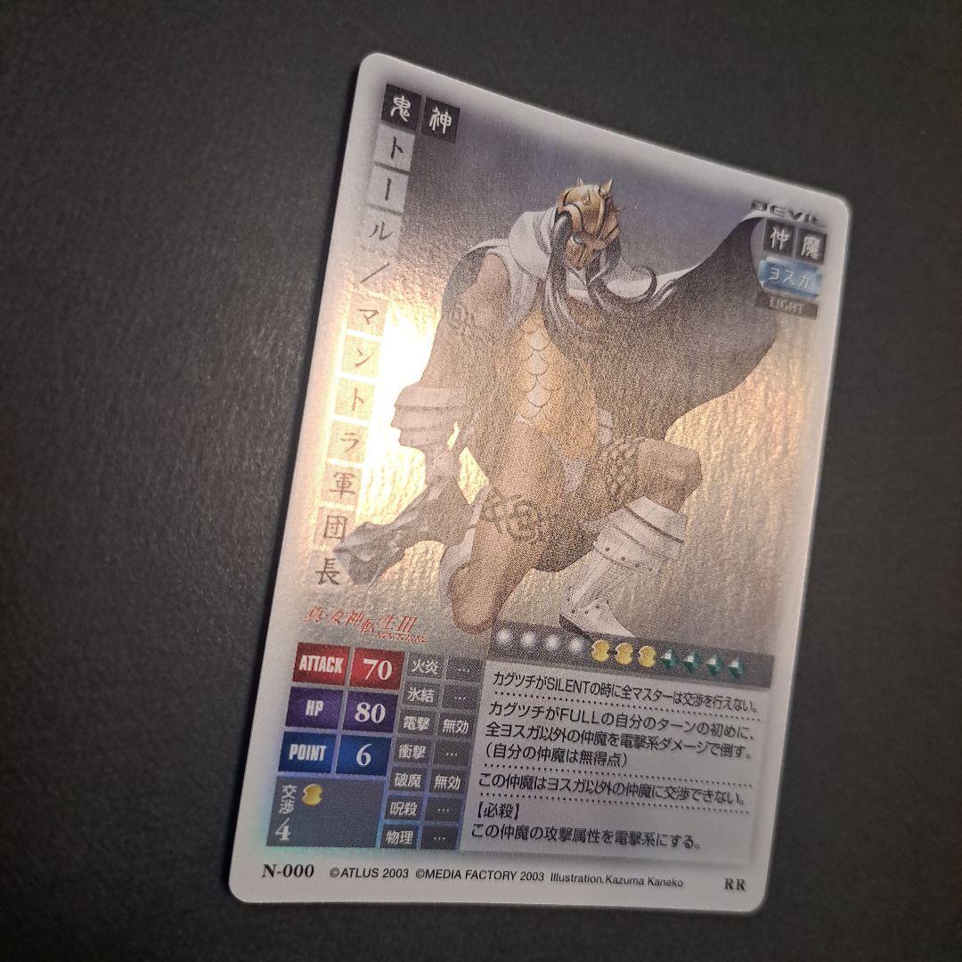 稀少！レア！カード真・女神転生3ノクターンN-000RR鬼神トールマントラ軍団長