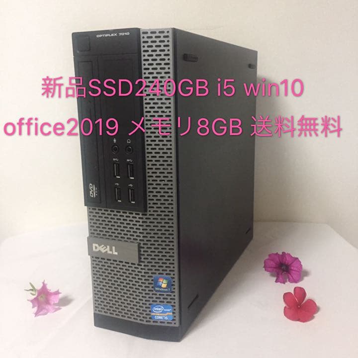 驚速新品SSD240GB Corei5 大容量メモリ8GB  win10