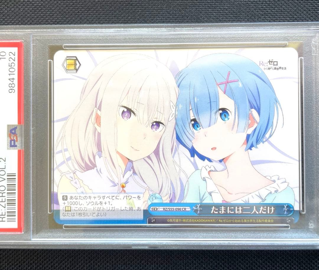 psa10 エミリア&レム たまには二人だけ　ヴァイスシュヴァルツ　リゼロ