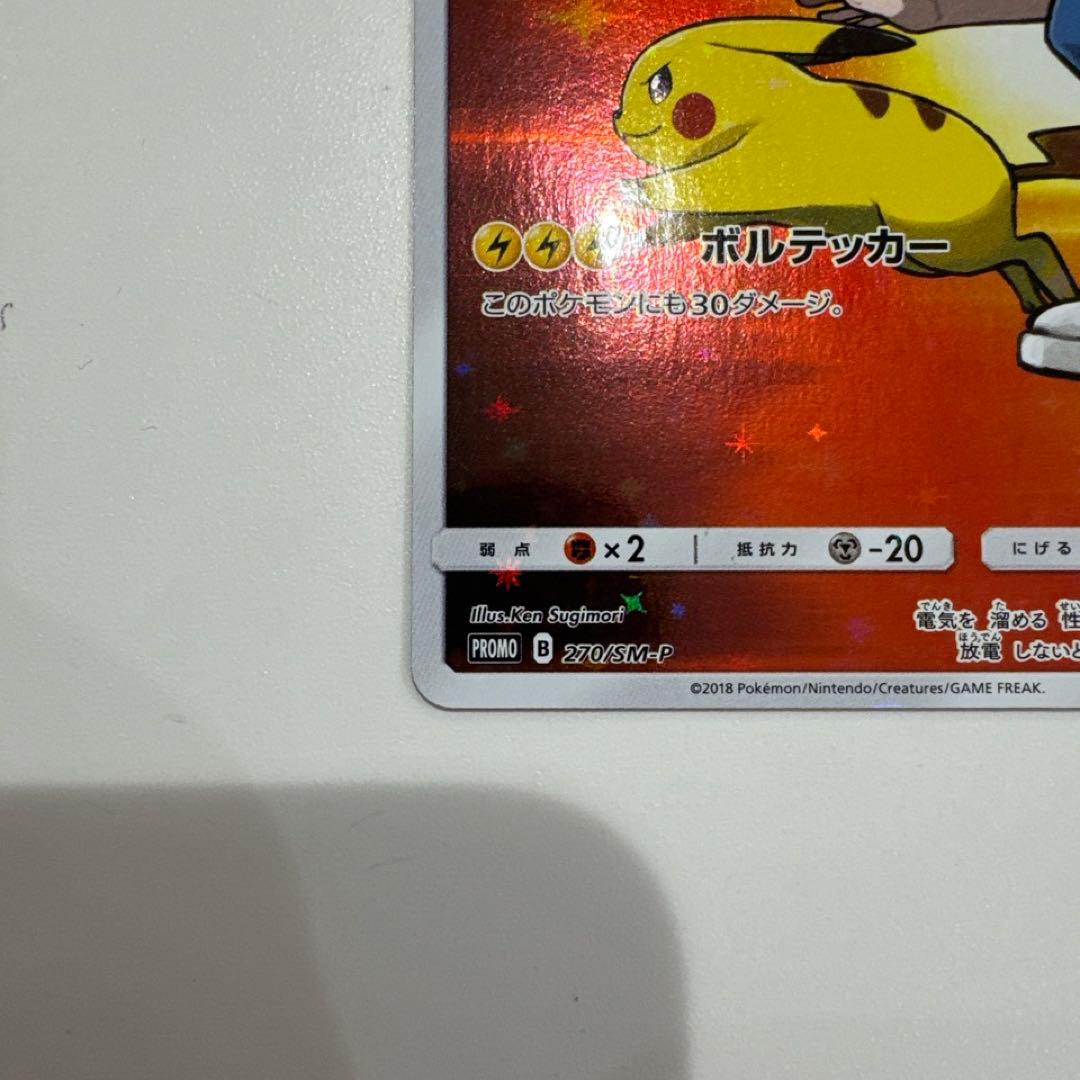 レッドのピカチュウ ポケモンカード