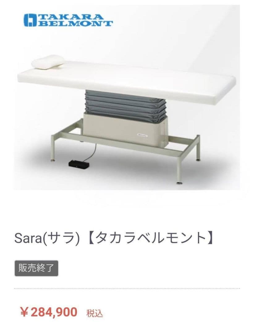 レオにゃんこ様　タカラベルモント　業務用エステ・マッサージベッド　電動昇降式