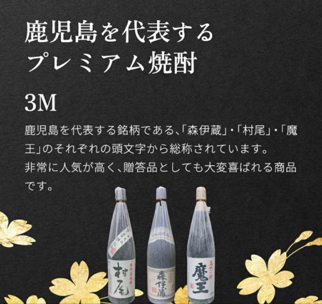 名門の粋 魔王 芋焼酎 白玉醸造 1800ml×3本