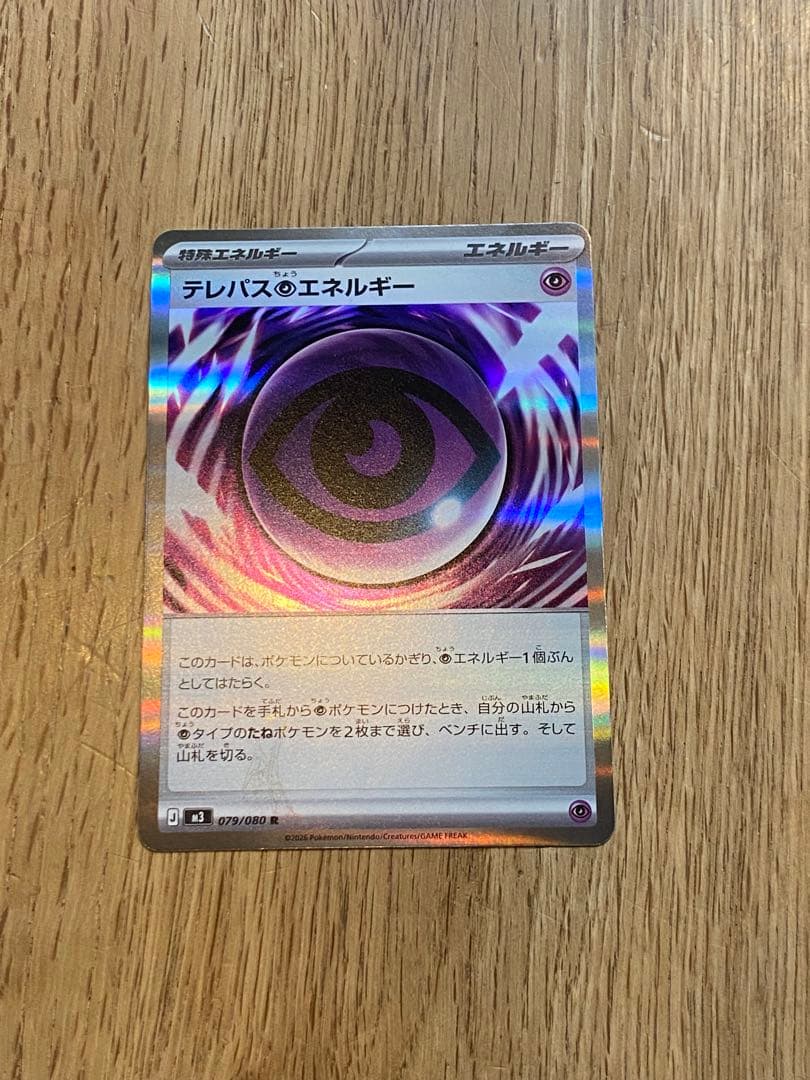 テレパス超エネルギー エラーカード