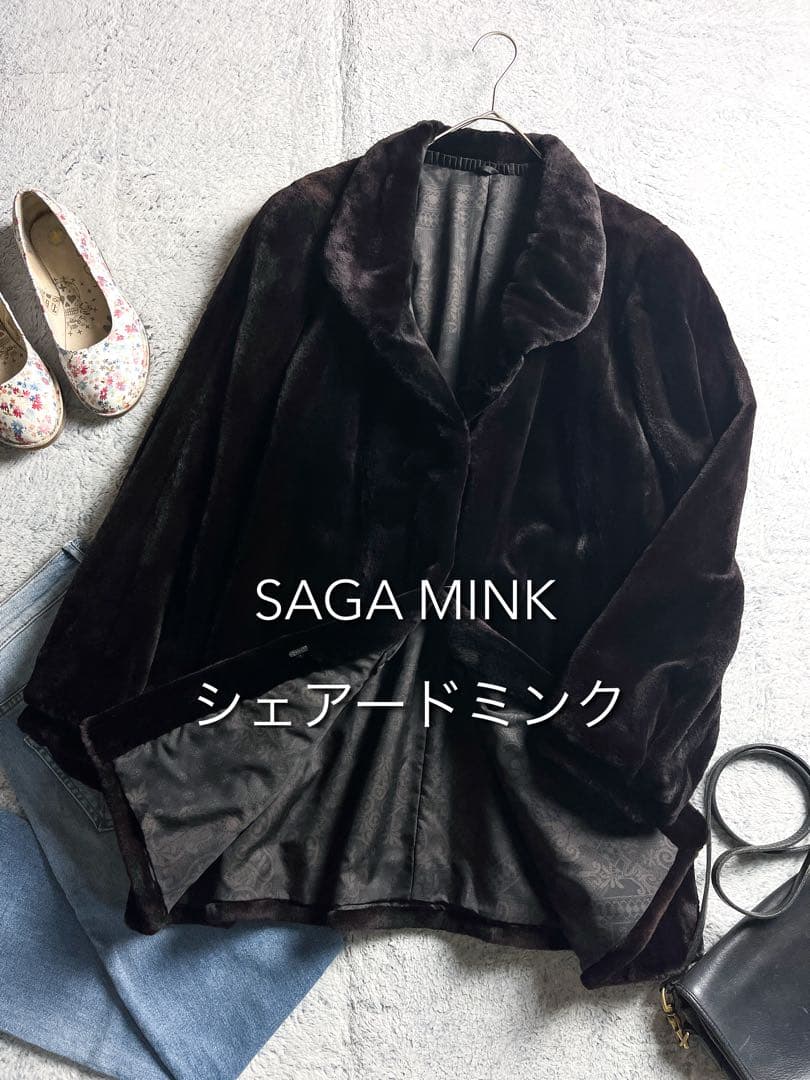 【SAGA MINK】サガ 銀タグ シェアードミンク ショールカラーハーフコート