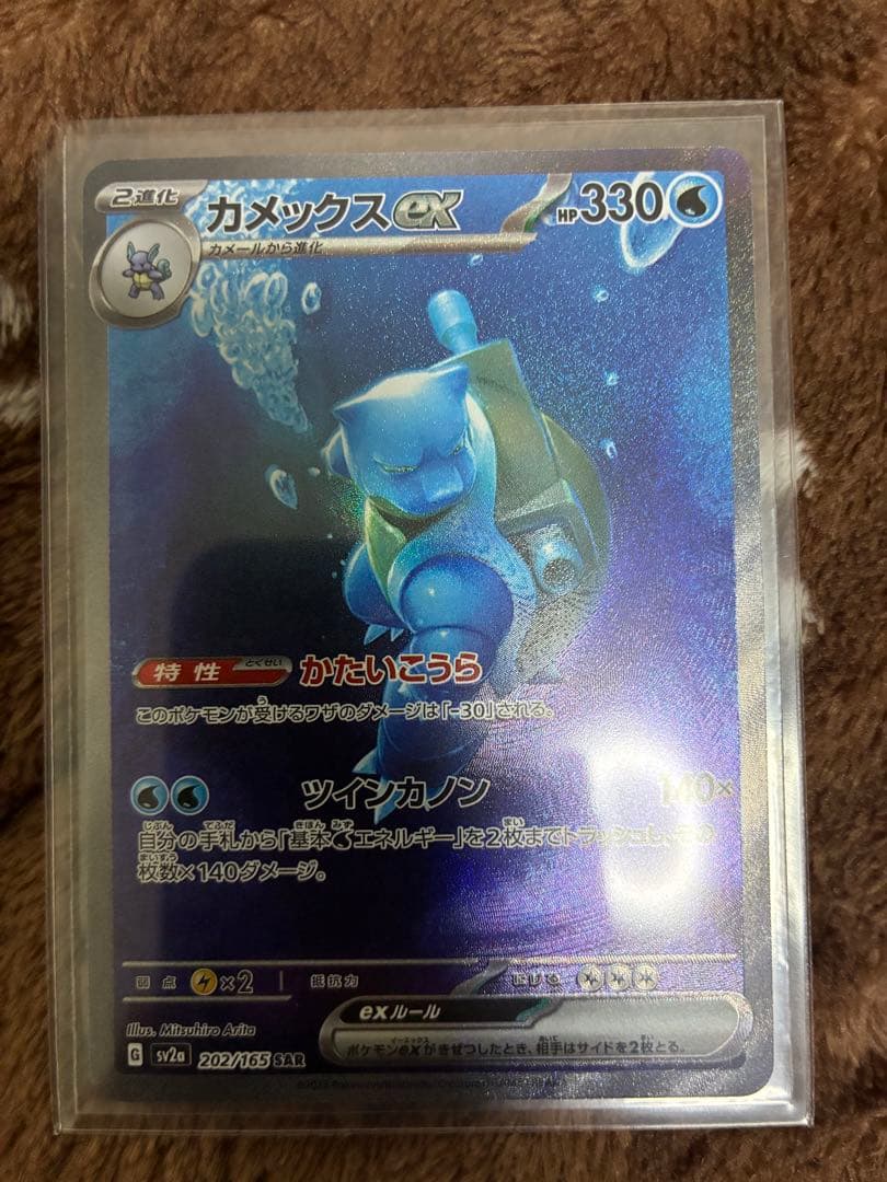 カメックスex sar