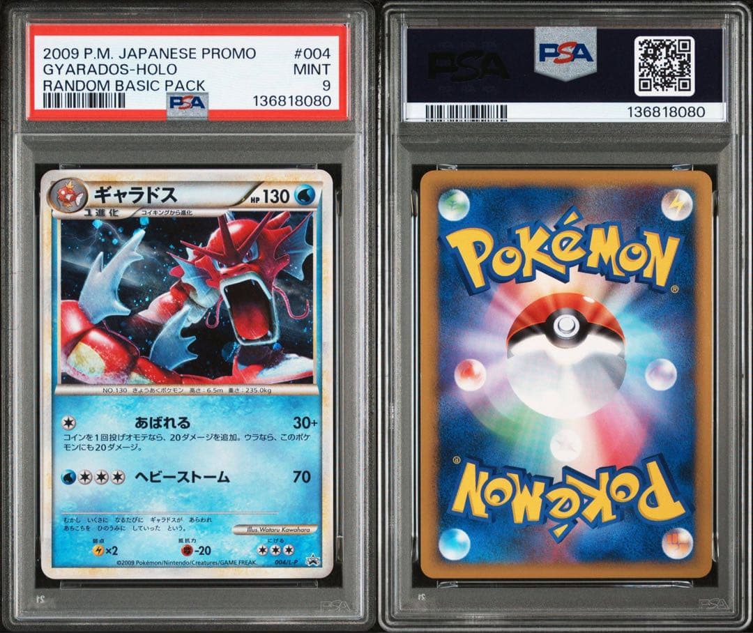 PSA9 ギャラドス L-P 004 ランダムベーシックパック