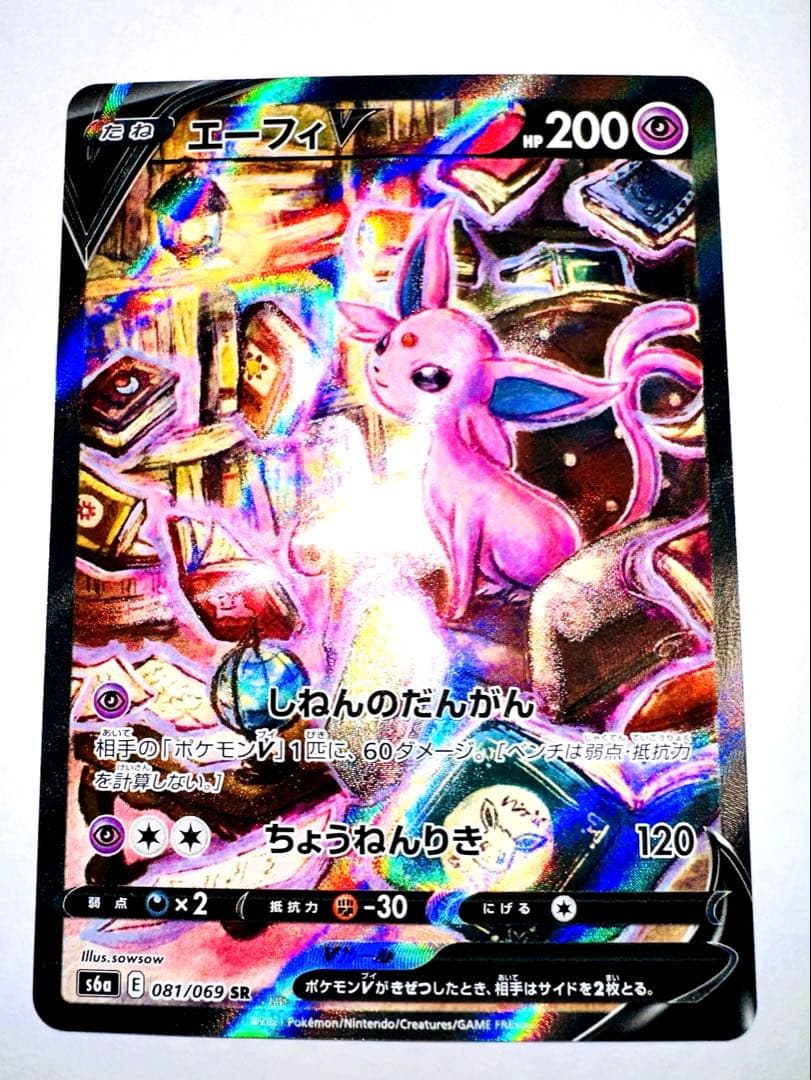 エーフィV S6a 081/069 SR 美品