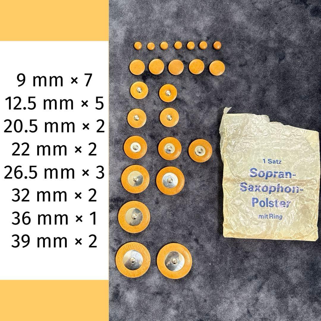 ソプラノサックス B&S タンポセット　ビンテージ 未使用品 ①