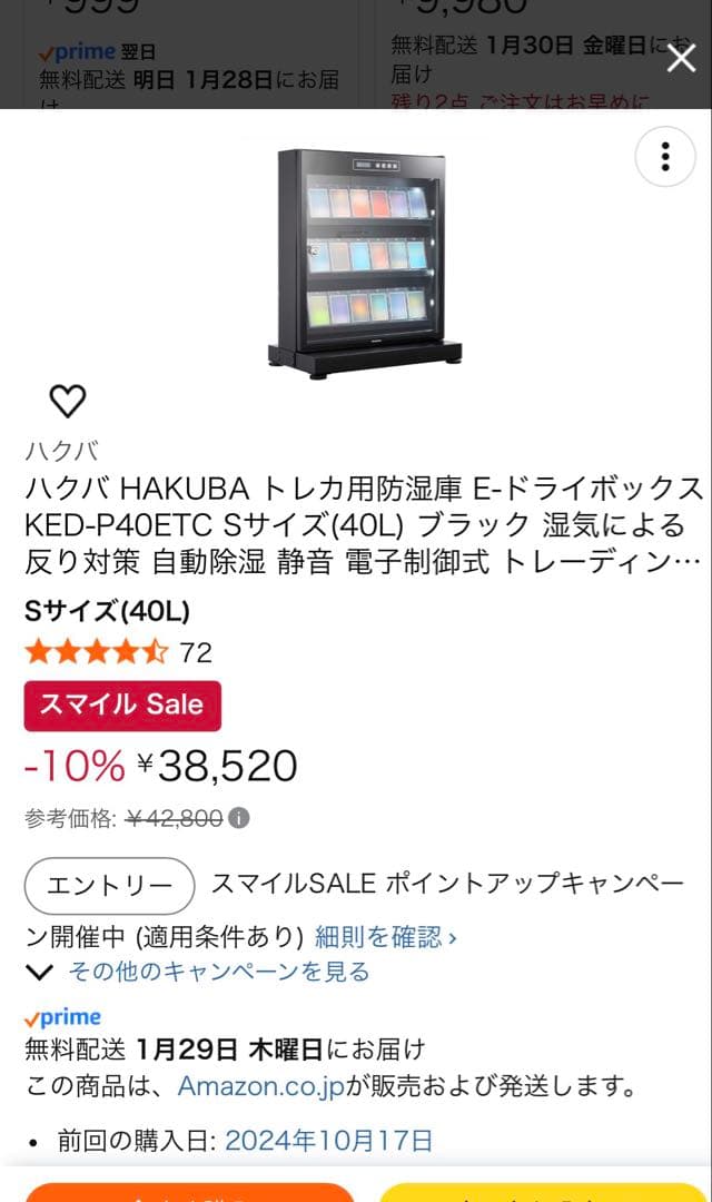 HAKUBA トレカ用防湿庫 E-ドライボックス Sサイズ(40L)