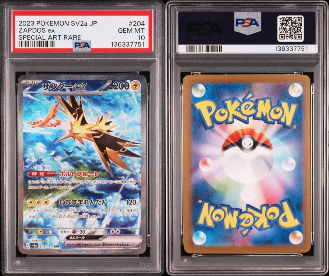 PSA10 サンダーex SAR SV2a 204/165 ポケモンカード151