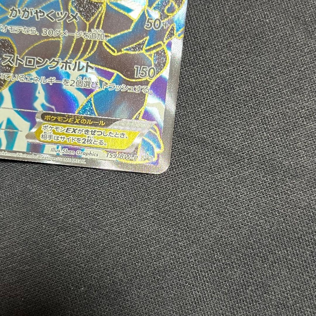 7/0420 良品 ゼクロムEX 159/BW-P プロモ