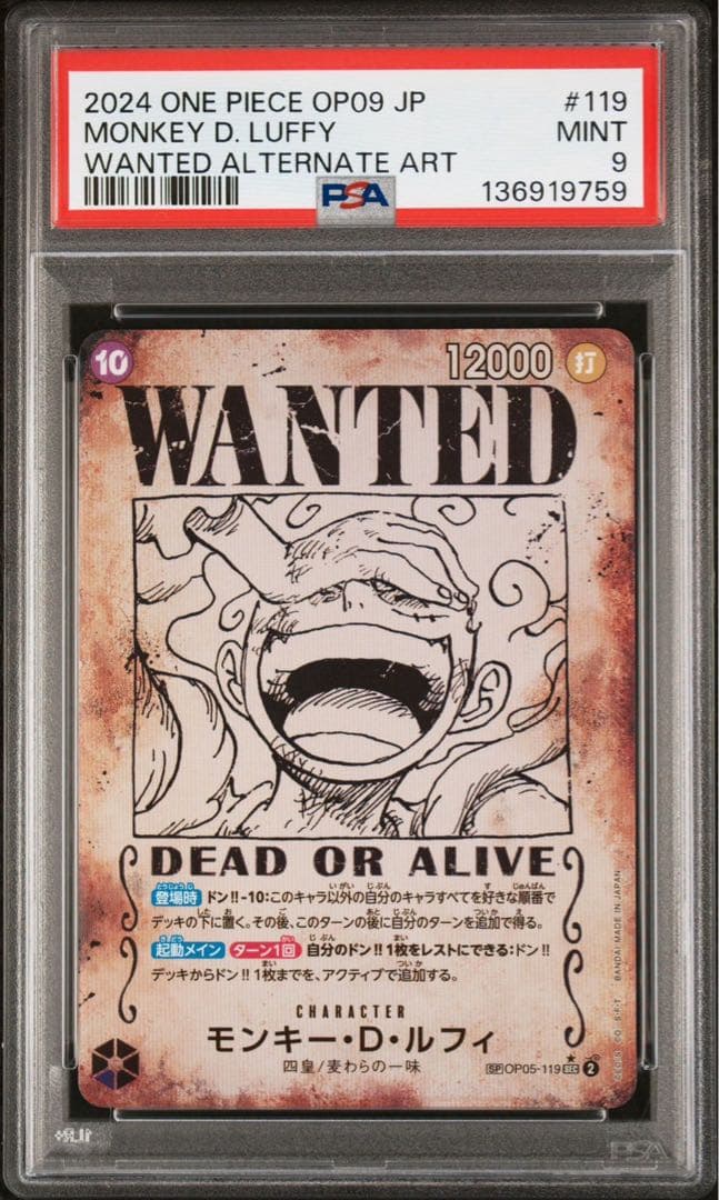 ワンピースカード　手配書　ニカ　ルフィ　PSA9 新たなる皇帝　PSA 鑑定品