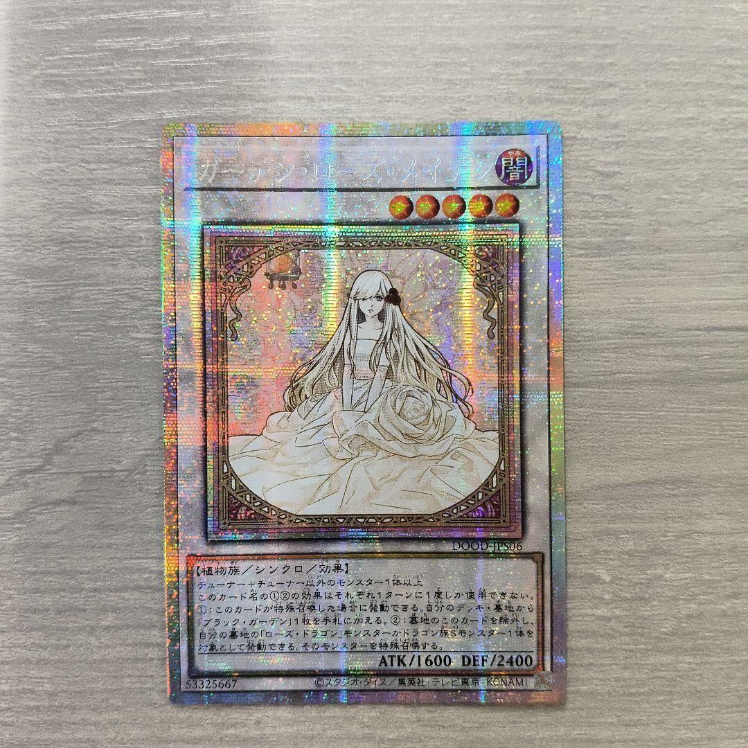 遊戯王 ガーデン・ローズ・メイデン　プリシク アジア版 ＃03