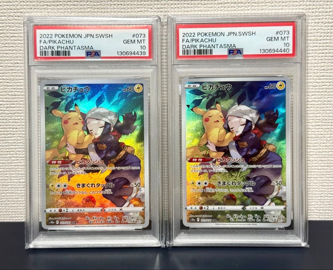 【連番】ピカチュウ chr psa10 2枚セット