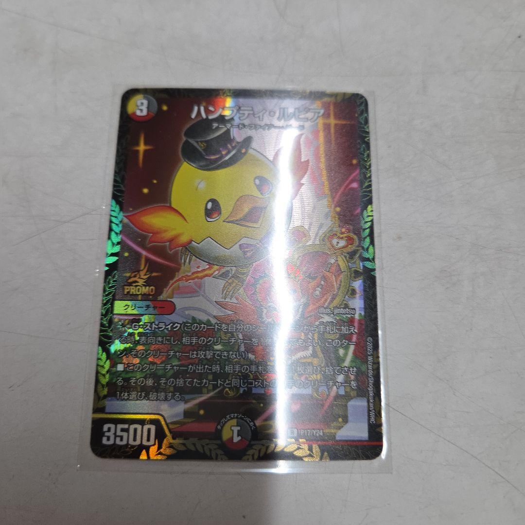 デュエル・マスターズ デュエマ ハンプティ・ルピア×4枚のまとめ売りセット