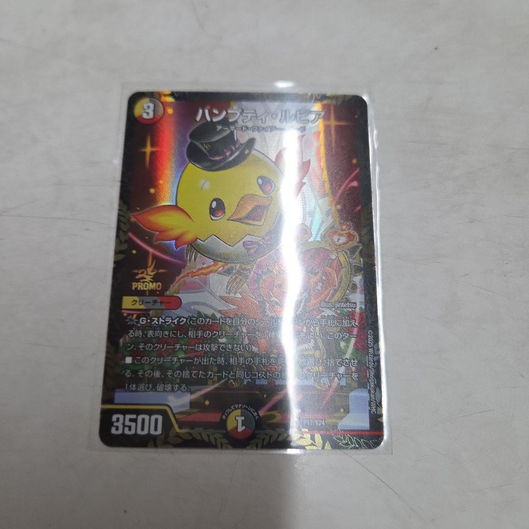 デュエル・マスターズ デュエマ ハンプティ・ルピア×4枚のまとめ売りセット