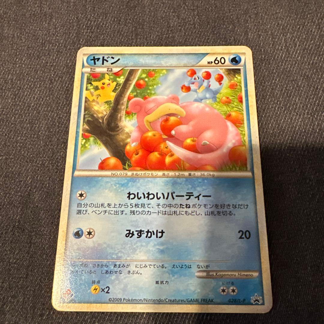 ヤドン（ドミノピザ） PROMO 028/L-P