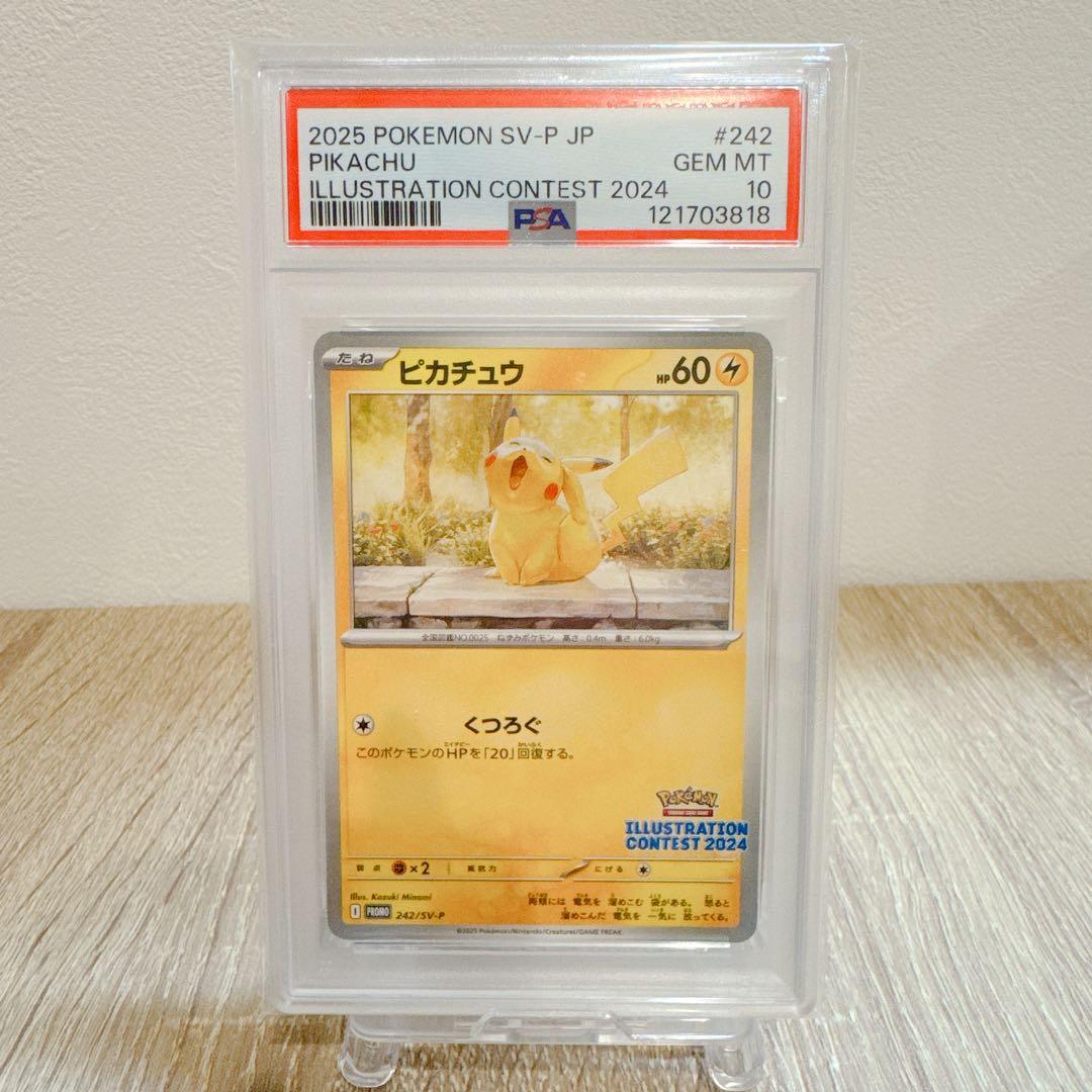 ⑤ PSA10 ピカチュウ　プロモ　イラストレーションコンテスト2024