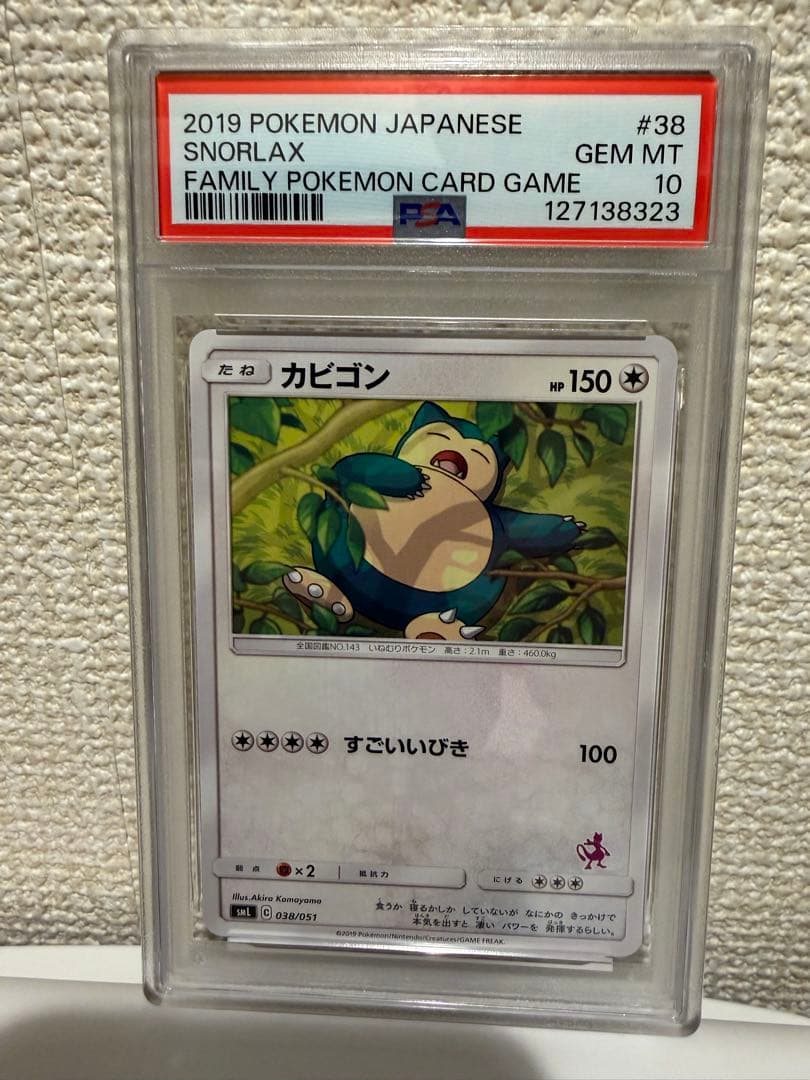 【PSA10】カビゴン SML サン＆ムーン ファミリーポケモンカードゲーム