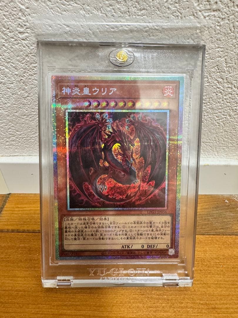 美品　遊戯王 オシリスレッド限定　神炎皇ウリア プリズマ