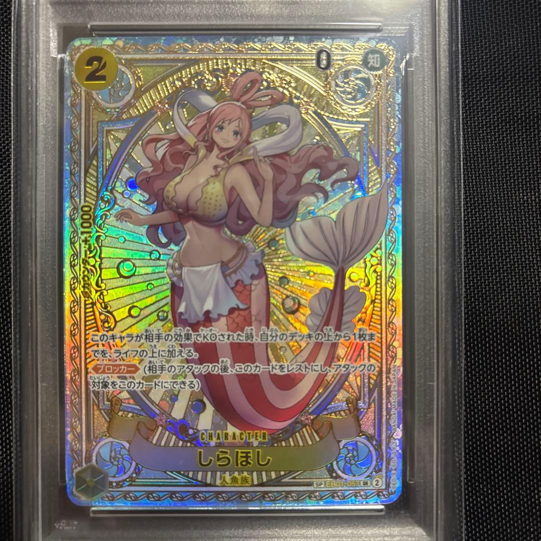 2025 ONE PIECE OP11 JP しらほし　PSA10