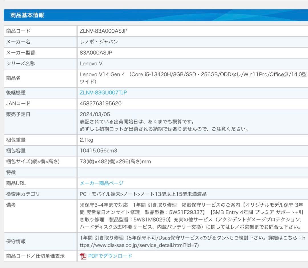 Lenovo ノートPC 83A000ASJP 新品未使用