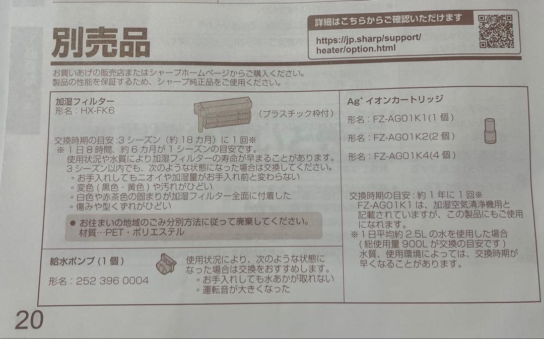 シャープ 加湿セラミックファンヒーター HX-TK12-W